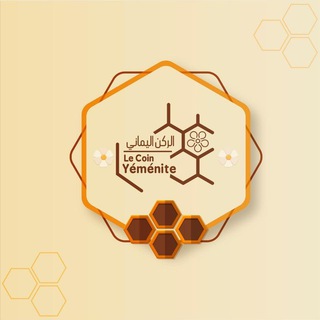 Логотип @le_coin_yemenite - Le Coin Yéménite