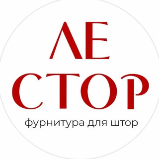 Логотип @le_store - Le Store | Ле Стор | Фурнитура для штор