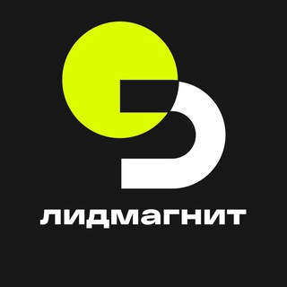 Логотип @lead_magnet_news - Лидмагнит 🧲 Новости