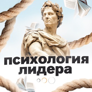 Логотип @leader_psychology7 - Психология лидера