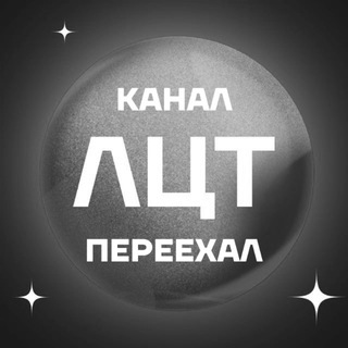 Логотип @leaders_channel - Хакатон ЛЦТ