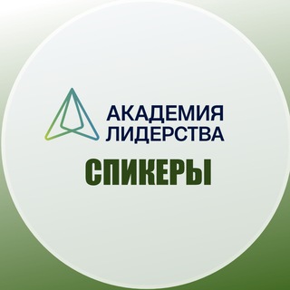 Логотип @leadership_academy_elbrus - Академия Лидерства