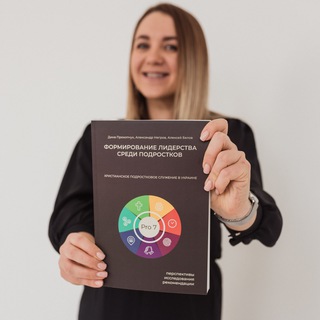 Логотип @leadership_pro - Подростки | Лидерство | Hodos Institute