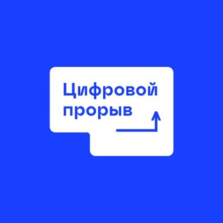 Логотип @leadersofdigital_channel - Цифровой Прорыв