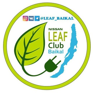 Логотип @leaf_baikal - LEAF club Baikal - все электромобили здесь!