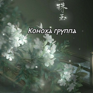 Логотип @leafvillage05grups - 🍥ᏦᏫᎻᏫᏡᎪ ᎱᏢᎩППᎪ🍥