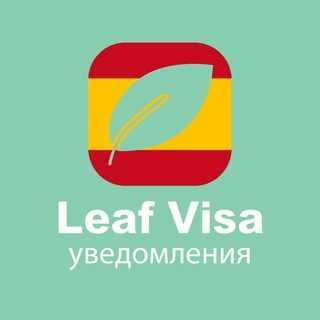 Логотип @leafvisaspain - Бот для записи в визовый центр Испании | Уведомления Leaf Visa | BLS | ВЦ | Испания через бота