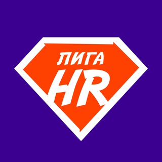 Логотип @leaguehr - Лига HR