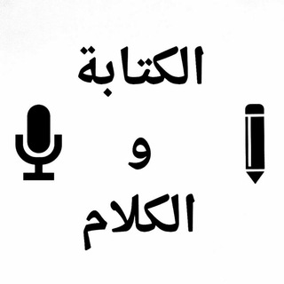 Логотип @learn_arabic_chat - تنمية الكلام والكتابة