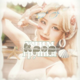 Логотип @learn_kgroups - учим к-поп группы🤍