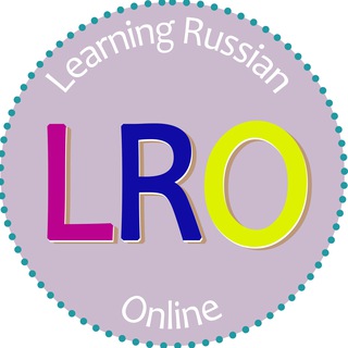 Логотип @learningrussianonline - Learning Russian Online