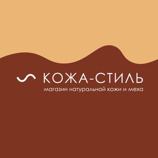 Логотип @leatherstylespb - Кожа-Стиль. Магазин натуральной кожи и меха.