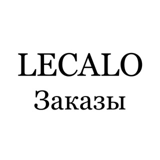 Логотип @lecalo_orders - LECALO - заказы