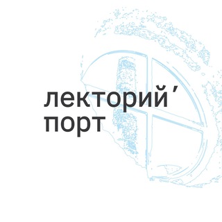 Логотип @lectoriumport - лекторий’ порт