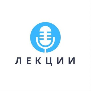 Логотип @lectures05 - Лекции
