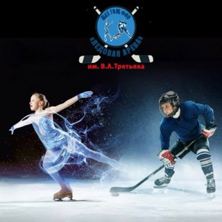 Логотип @led_arena2023 - МАУ ГОЩ ФОК "Ледовая арена" им. В.А.Третьяка