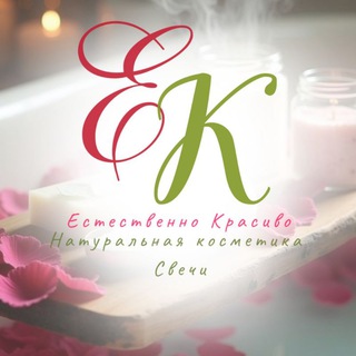 Логотип @ledylux74 - "Естественно Красиво" Натуральная косметика для тела ручной работы!