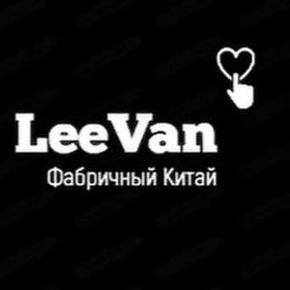 Логотип @leevanchn - LeeVan🖤Дропшипінг • Опт • Дроп • Жіночий одяг •