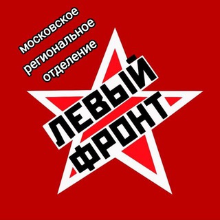 Логотип @leftfront_mro - Левый Фронт Москва