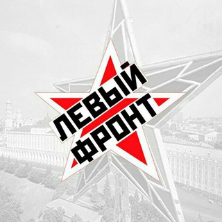 Логотип @leftfront_org - Левый Фронт - Official