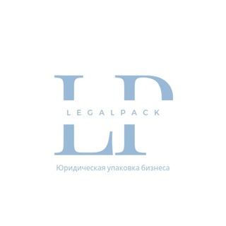 Логотип @legal_pack - Юрист для бизнеса Legalpack