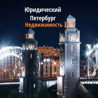 Логотип @legal_piter - Юридический Петербург