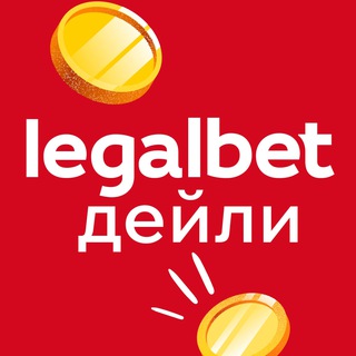 Логотип @legalbet_ru - Legalbet Дейли