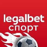 Legalbet Спорт