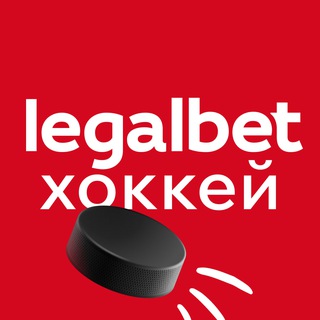 Логотип @legalhockey - Legalbet Хоккей