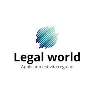 Логотип @legalworldishere - Legal world