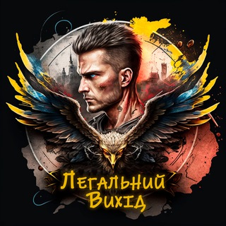 Логотип @legalyout - Легальний Вихід