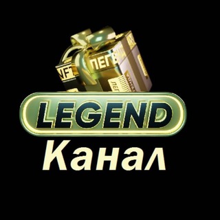 Логотип @legend_gift_club - Легенда (Канал). Legend - Gift Club 🎁