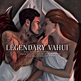 Логотип @legendary_vahui - 𝑒𝑏𝑎𝑛𝑢𝑡𝑦𝑒 𝑣𝑎ℎ𝑢𝑖