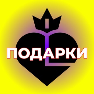 Логотип @legendonegifts_ru - 🎁ЛЕГЕНДА №1 ПОДАРКИ🎁