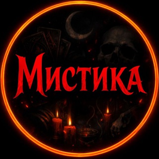 Логотип @legendy_mify - Мистика | Страшные истории