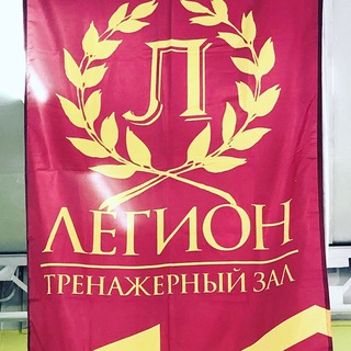Логотип @legion_kbr - Легион - Тренажёрный зал Нальчик