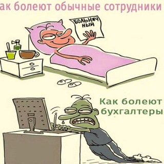 Логотип @legioncount - Будни бухгалтера👜