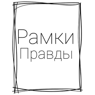 Логотип @legionfulltt2 - Рамки правды - Запрет из ТТ