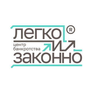 Логотип @legkoizakonno - Легко и Законно
