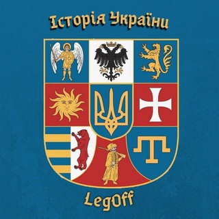 Логотип @legoffhistukr - Історія України|| LegOff✙