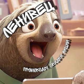 Логотип @lehivec - ЛЕНИВЕЦ