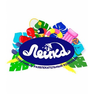 Логотип @leika30ru - Комплекс «Лейка»