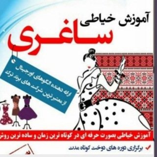Логотип @leilasaghari - آموزشگاه بین المللی خیاطی لیلا ساغری کانال سوزن طلایی 09372253616