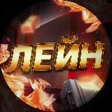 ЛЕЙН STANDOFF 2 🎁