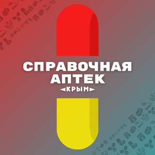 Логотип @lek_crimea - Справочная аптек / Крым