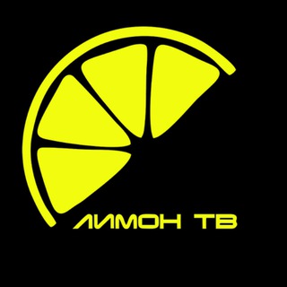 Логотип @lemonkansk - ЛИМОН ТВ