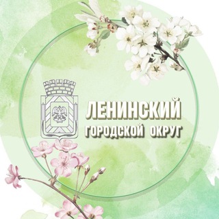 Логотип @len_mosobl - Администрация Ленинского городского округа