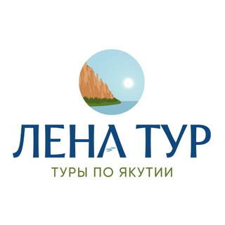 Логотип @lenatour - Лена Тур -Турагентство для всей семьи