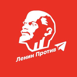 Логотип @lenin_protiv - Ленин Против | Крымские новости
