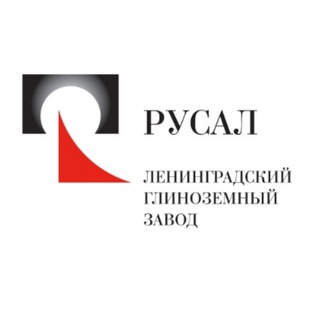 Логотип @leningradgz - Ленинградский глиноземный завод